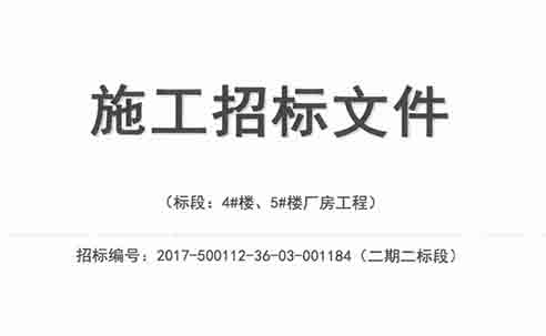 桑德科技施工工程公開招標(biāo)公示